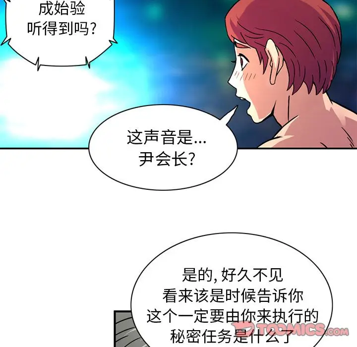深夜用品店[顶通]韩漫全集-深夜用品店 第23话无删减无遮挡章节图片 