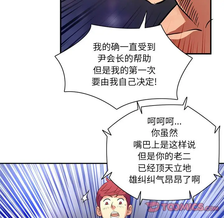 深夜用品店[顶通]韩漫全集-深夜用品店 第23话无删减无遮挡章节图片 