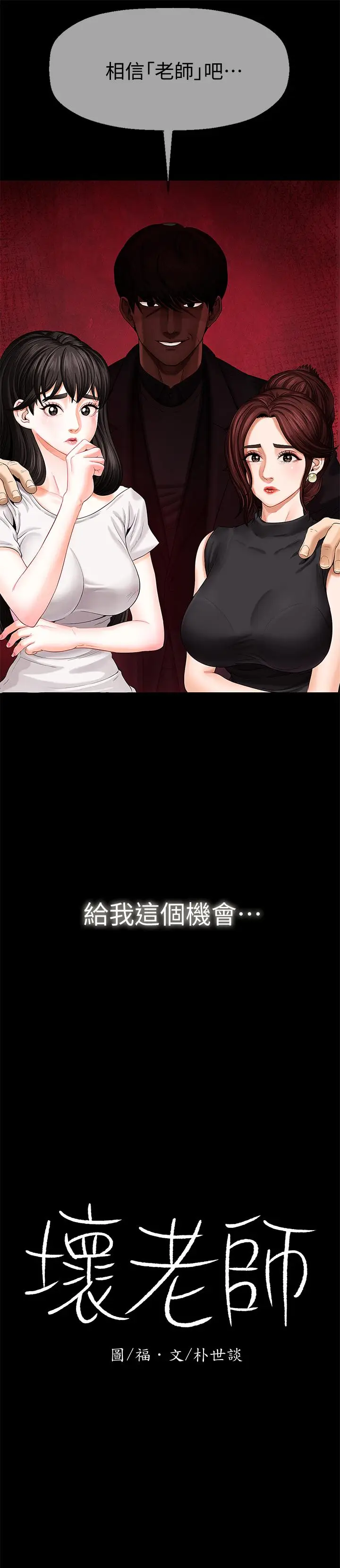 坏老师[顶通]韩漫全集-第1話-20歲的女學生无删减无遮挡章节图片 