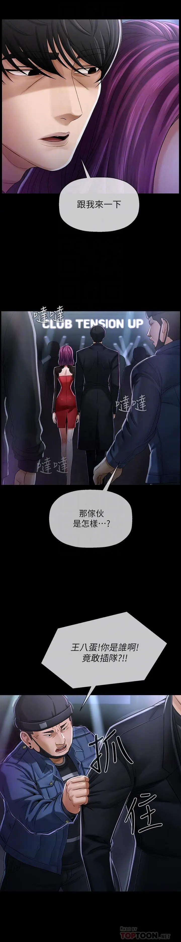 坏老师[顶通]韩漫全集-第2話-我需要男人的撫摸无删减无遮挡章节图片 