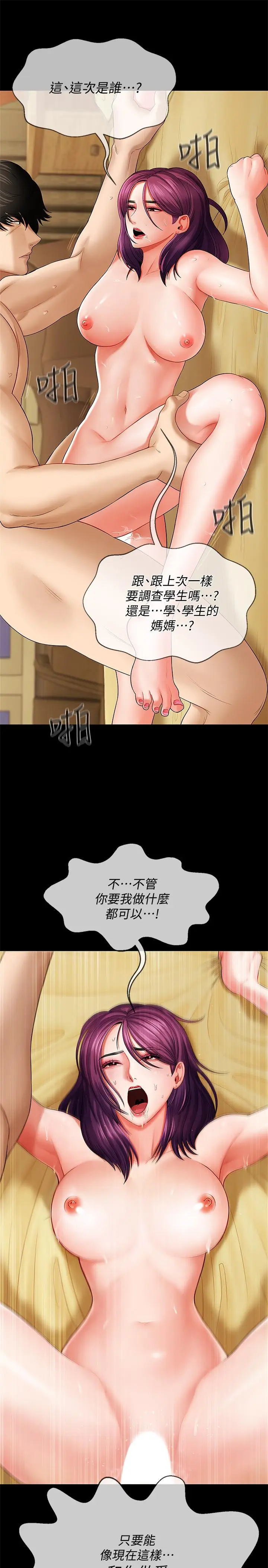 坏老师[顶通]韩漫全集-第2話-我需要男人的撫摸无删减无遮挡章节图片 