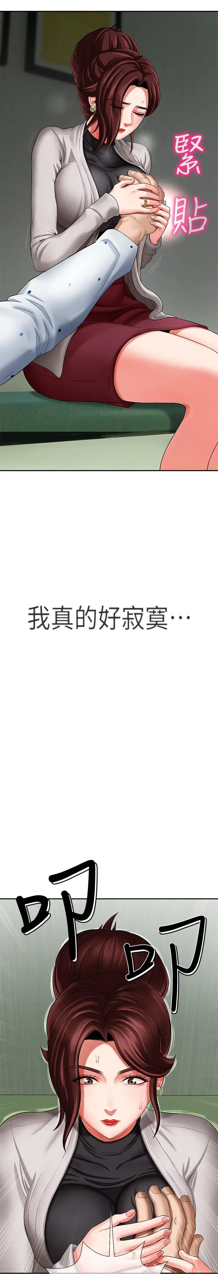 坏老师[顶通]韩漫全集-第2話-我需要男人的撫摸无删减无遮挡章节图片 