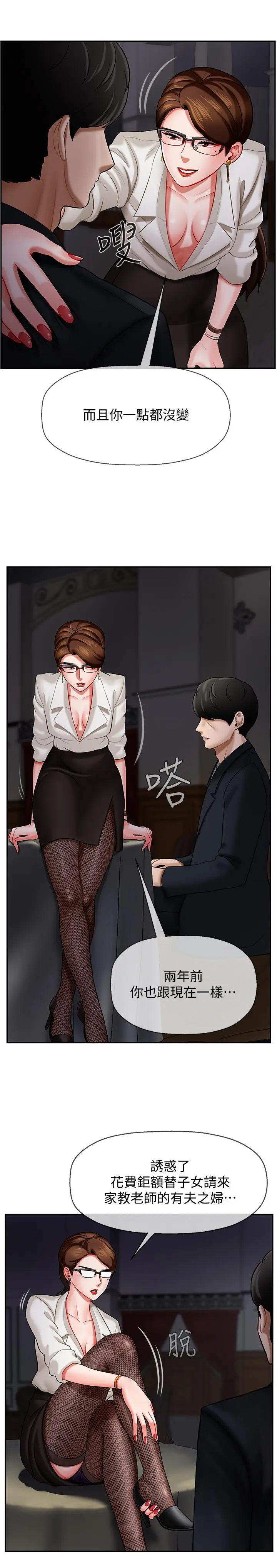 坏老师[顶通]韩漫全集-第4話-另一個渴望正宇的女人无删减无遮挡章节图片 
