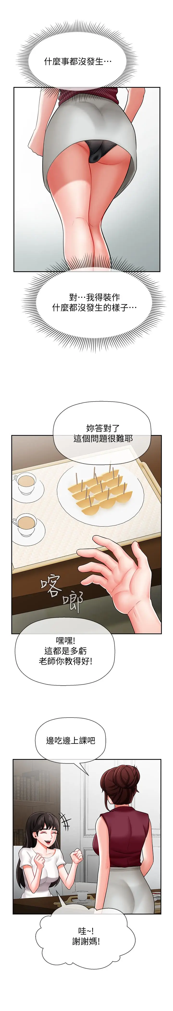 坏老师[顶通]韩漫全集-第5話-在女兒面前被戲弄的有夫之婦无删减无遮挡章节图片 