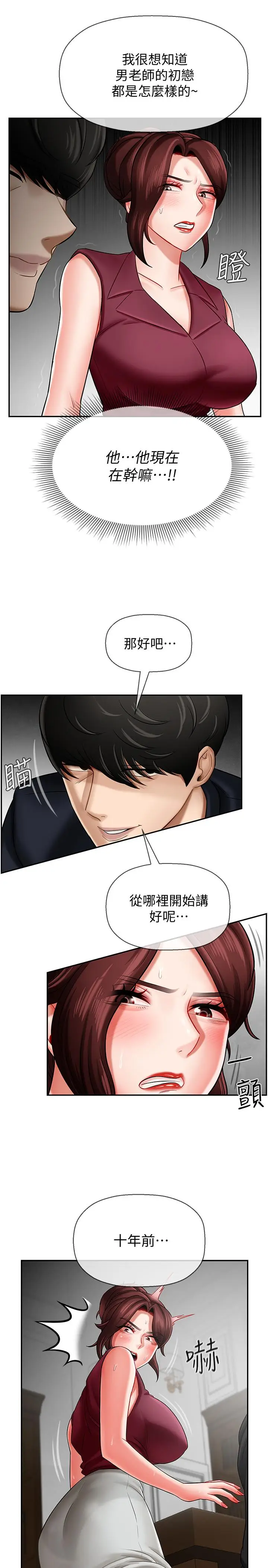 坏老师[顶通]韩漫全集-第5話-在女兒面前被戲弄的有夫之婦无删减无遮挡章节图片 