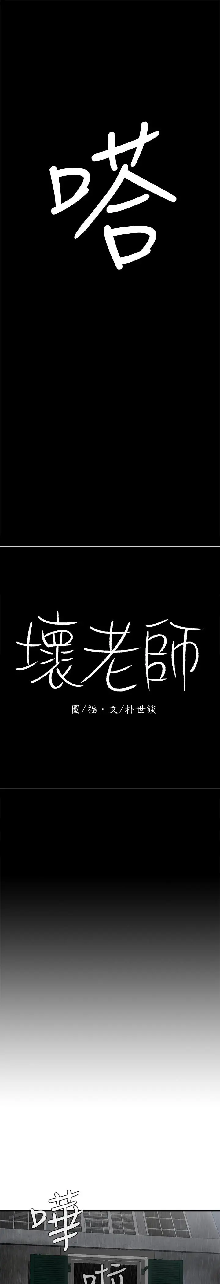 坏老师[顶通]韩漫全集-第7話-正中下懷无删减无遮挡章节图片 