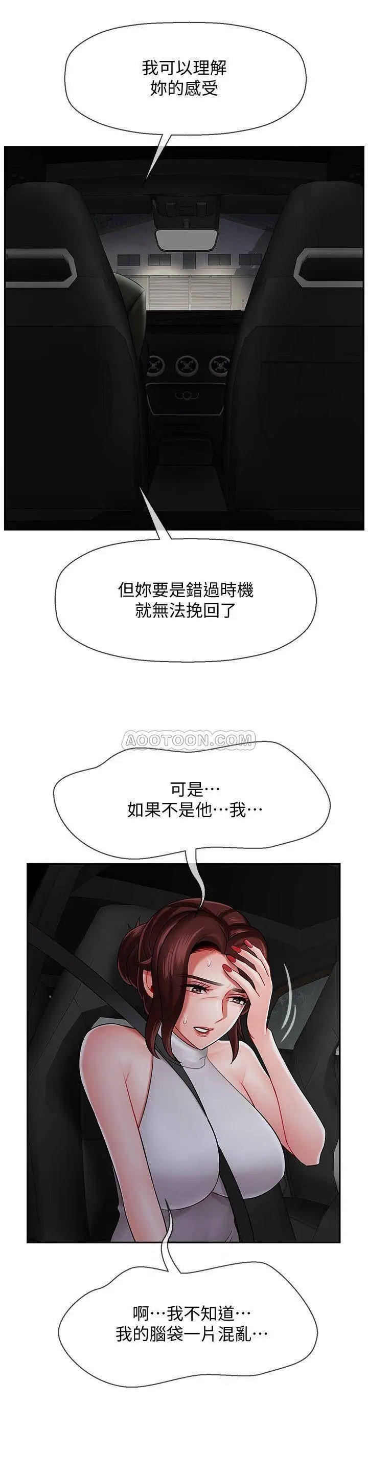 坏老师[顶通]韩漫全集-第9话 贪图色慾的代价无删减无遮挡章节图片 
