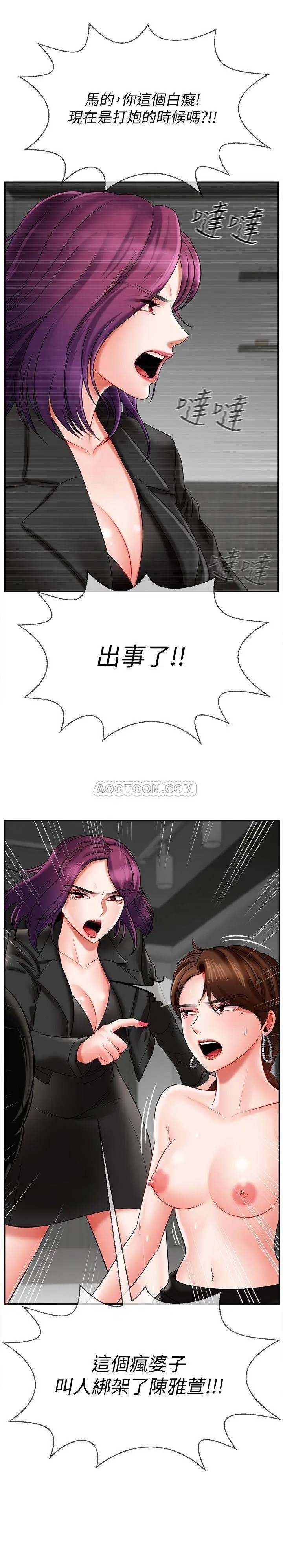 坏老师[顶通]韩漫全集-第10话 绑架事迹败露无删减无遮挡章节图片 