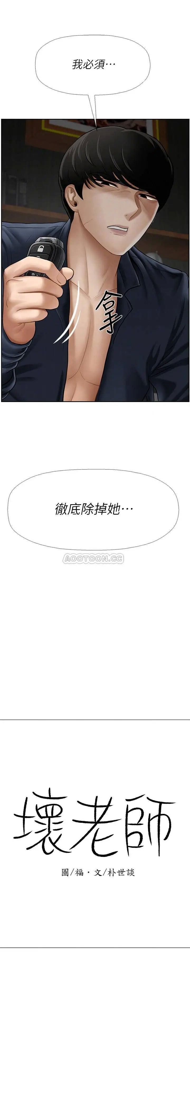 坏老师[顶通]韩漫全集-第11话 我不会光说不练无删减无遮挡章节图片 