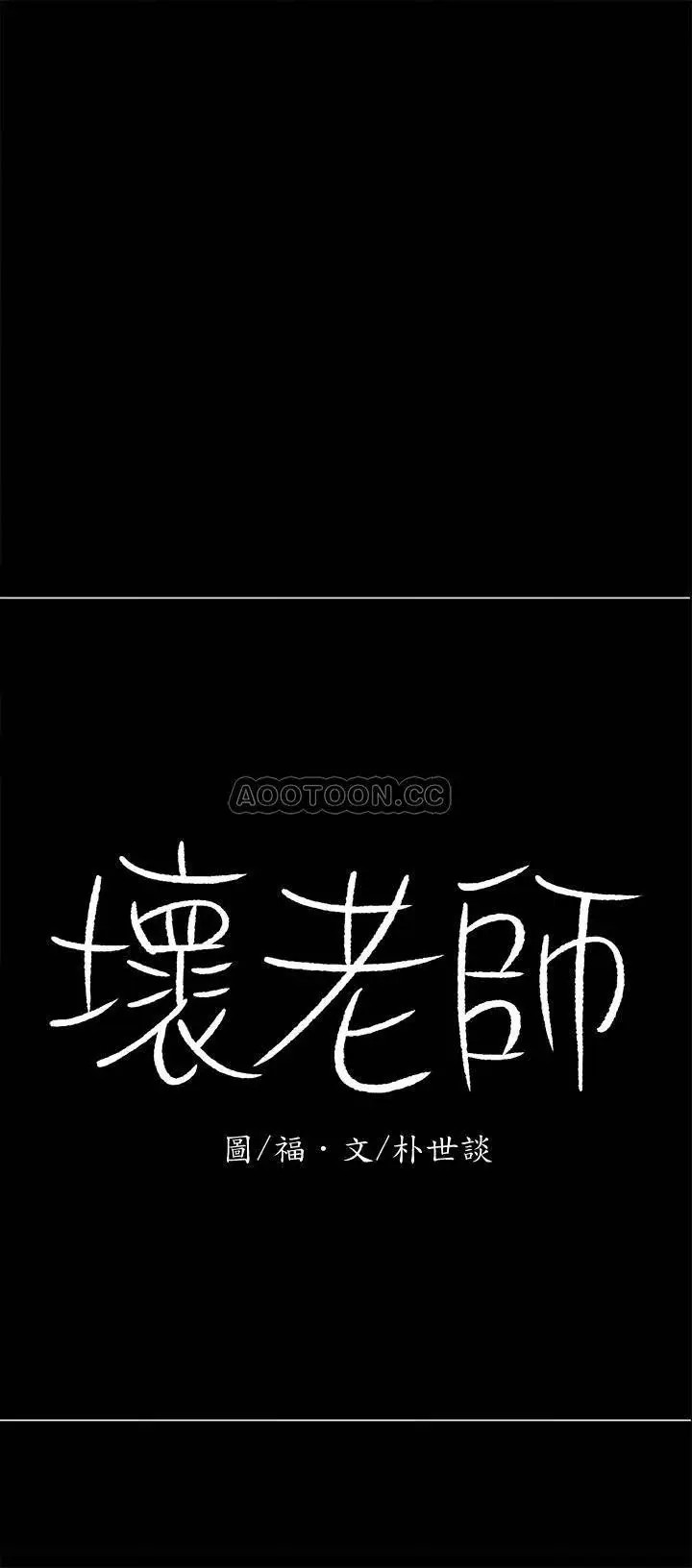 坏老师[顶通]韩漫全集-第12话 坏人出意外死了无删减无遮挡章节图片 