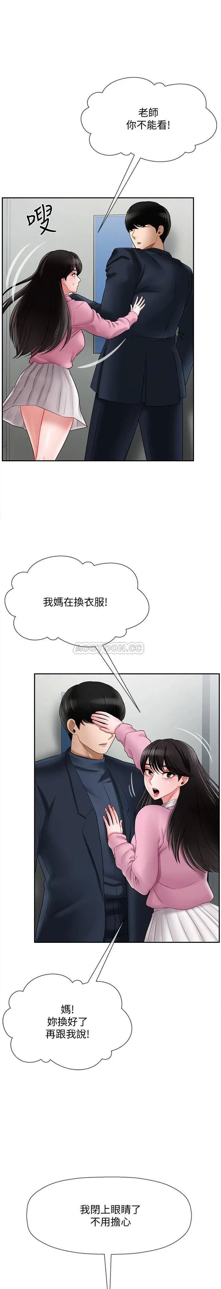 坏老师[顶通]韩漫全集-第16话 我来保护妳们无删减无遮挡章节图片 