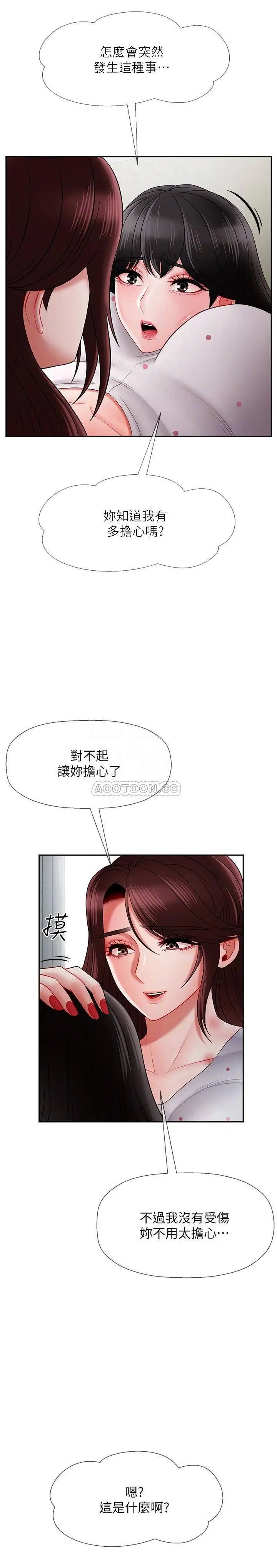 坏老师[顶通]韩漫全集-第16话 我来保护妳们无删减无遮挡章节图片 