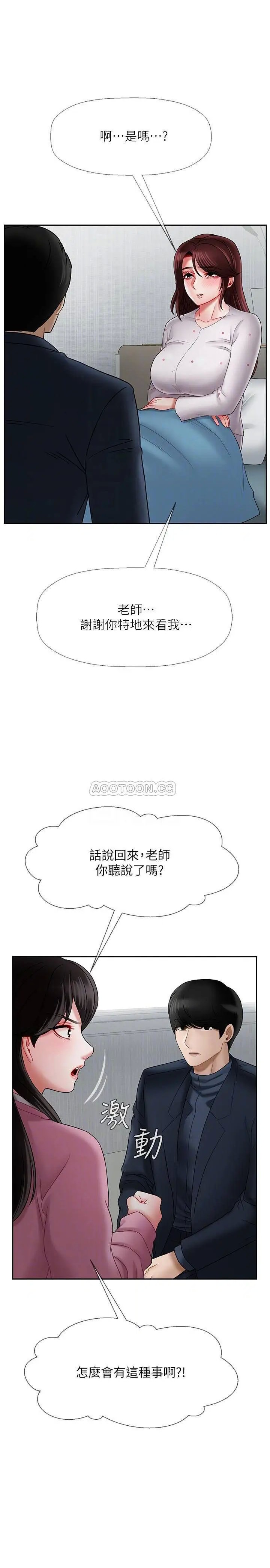 坏老师[顶通]韩漫全集-第16话 我来保护妳们无删减无遮挡章节图片 