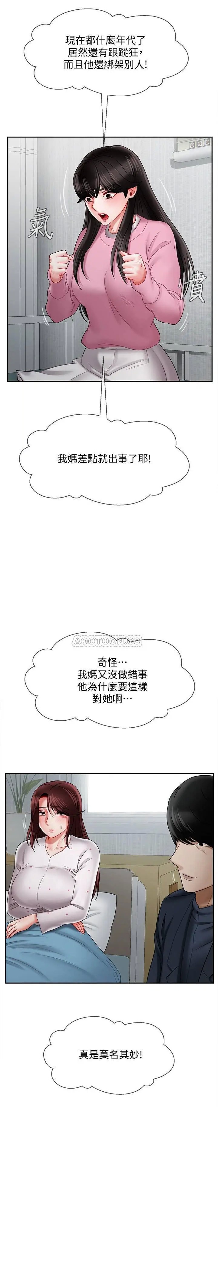 坏老师[顶通]韩漫全集-第16话 我来保护妳们无删减无遮挡章节图片 