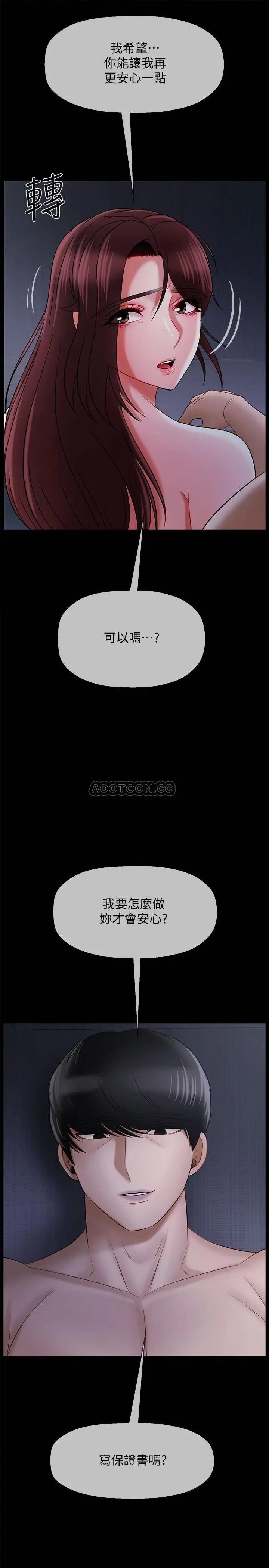 坏老师[顶通]韩漫全集-第16话 我来保护妳们无删减无遮挡章节图片 