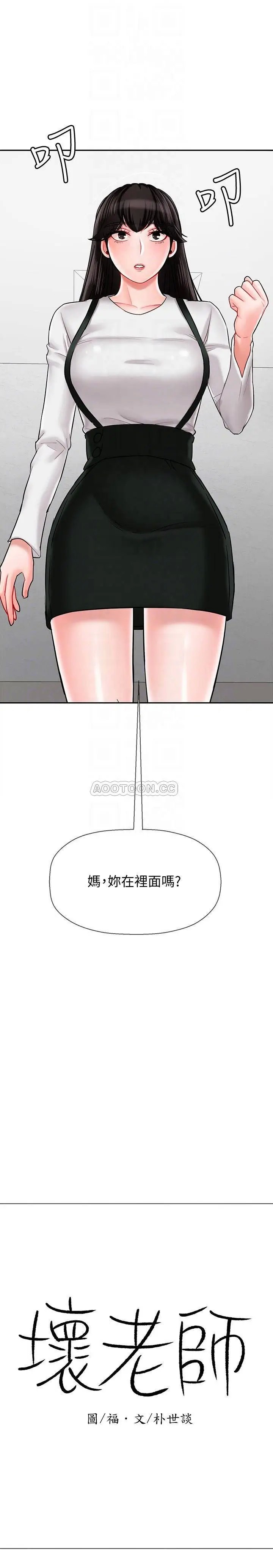 坏老师[顶通]韩漫全集-第18话 一起洗澡的乐趣无删减无遮挡章节图片 