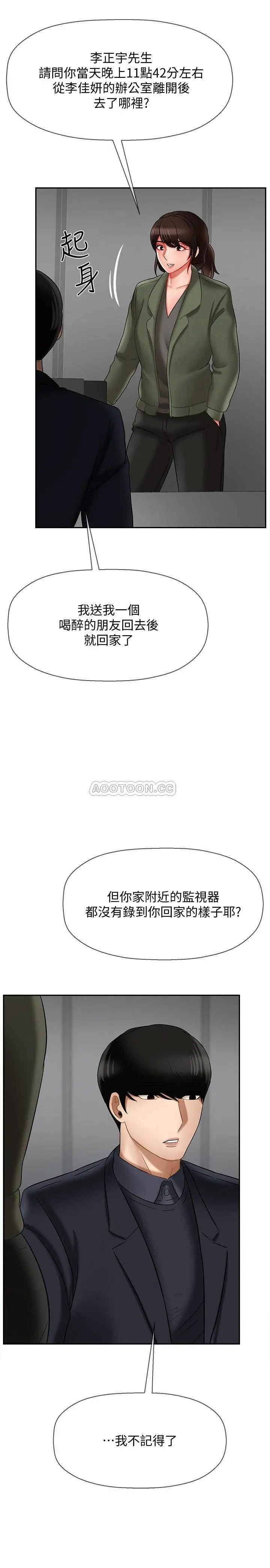 坏老师[顶通]韩漫全集-第20话 被怀疑的正宇无删减无遮挡章节图片 