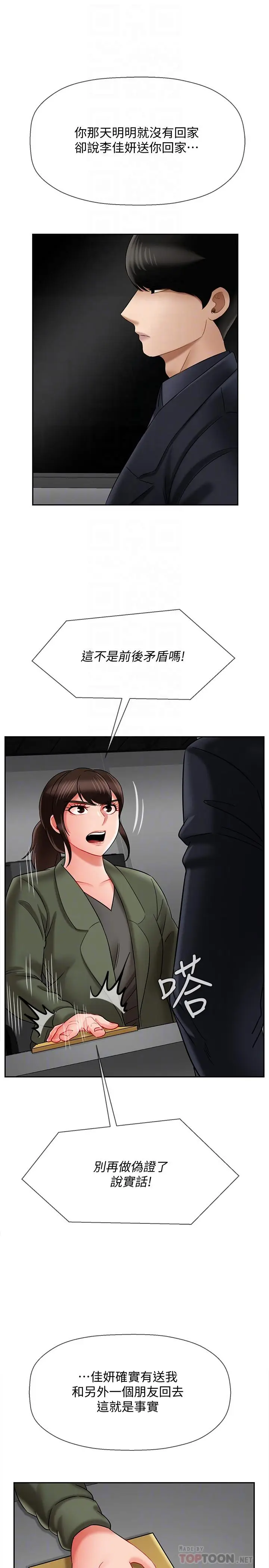 坏老师[顶通]韩漫全集-第21話-意料之外的變數无删减无遮挡章节图片 