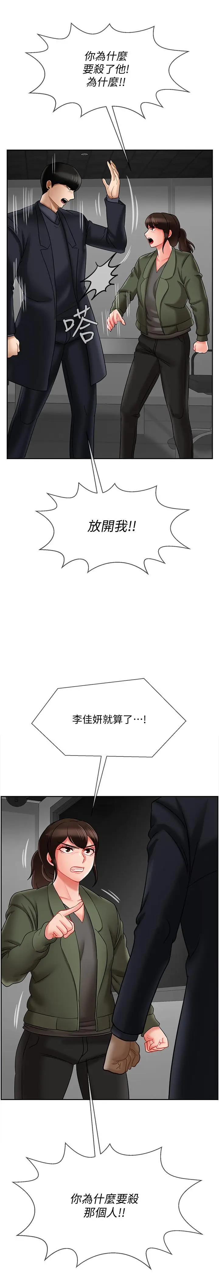 坏老师[顶通]韩漫全集-第21話-意料之外的變數无删减无遮挡章节图片 