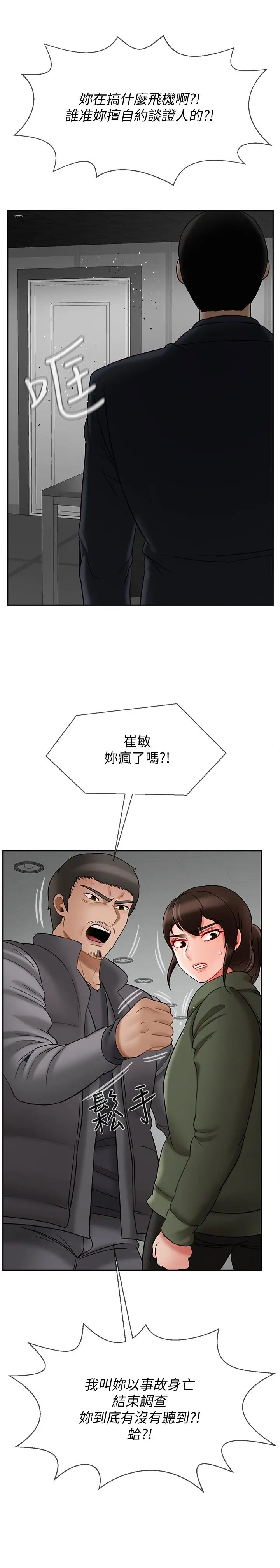 坏老师[顶通]韩漫全集-第21話-意料之外的變數无删减无遮挡章节图片 
