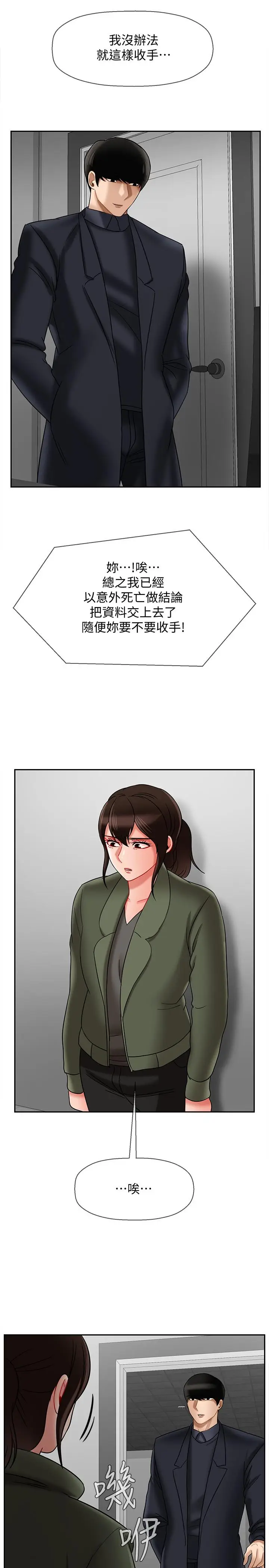 坏老师[顶通]韩漫全集-第21話-意料之外的變數无删减无遮挡章节图片 