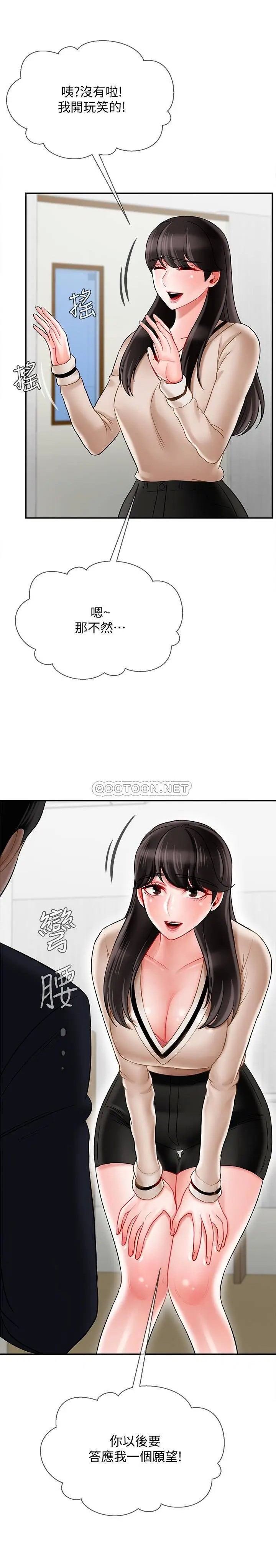 坏老师[顶通]韩漫全集-第22话 沛恩内心的波动无删减无遮挡章节图片 
