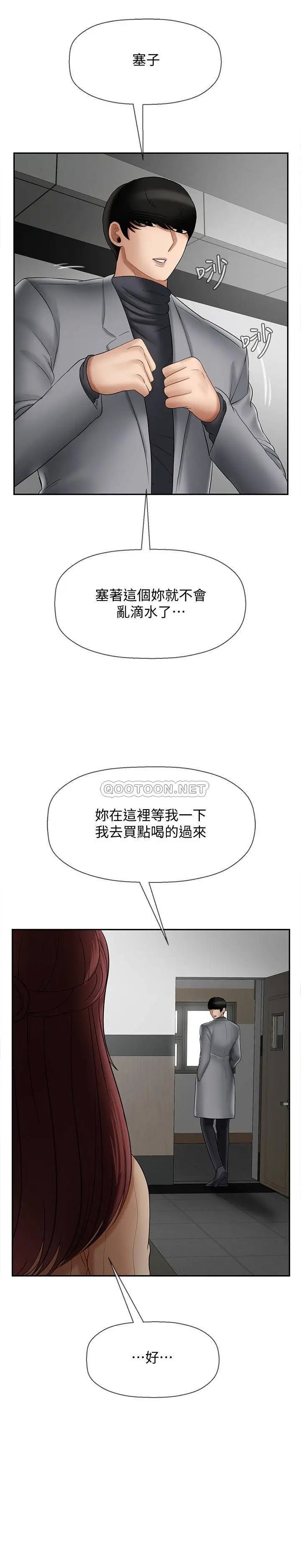 坏老师[顶通]韩漫全集-第25话 威力无穷的「塞子」无删减无遮挡章节图片 