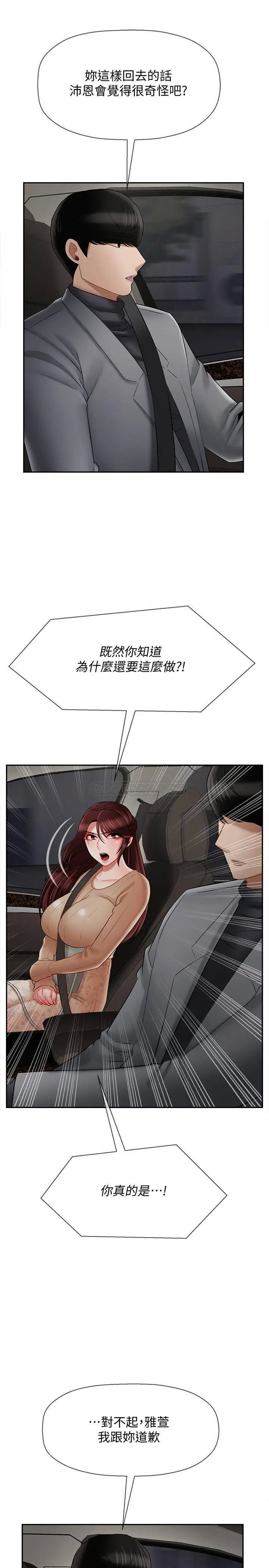 坏老师[顶通]韩漫全集-第26话 认识自我的过程无删减无遮挡章节图片 