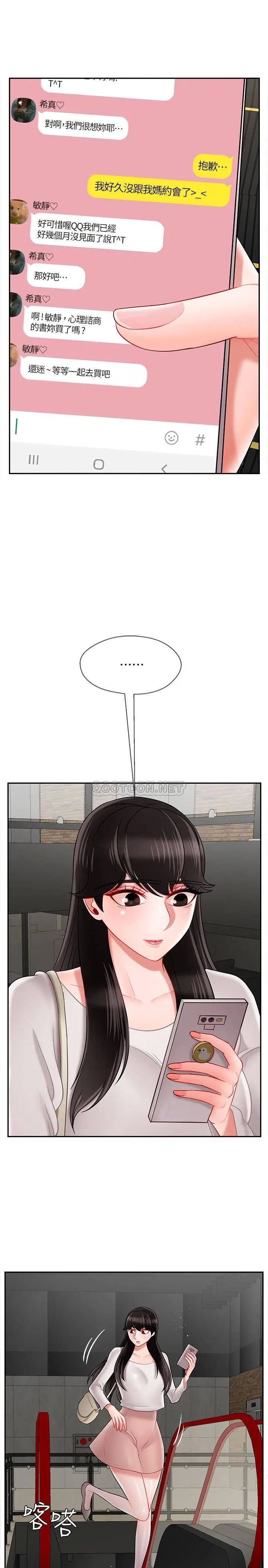 坏老师[顶通]韩漫全集-第28话 不怀好意的目光无删减无遮挡章节图片 