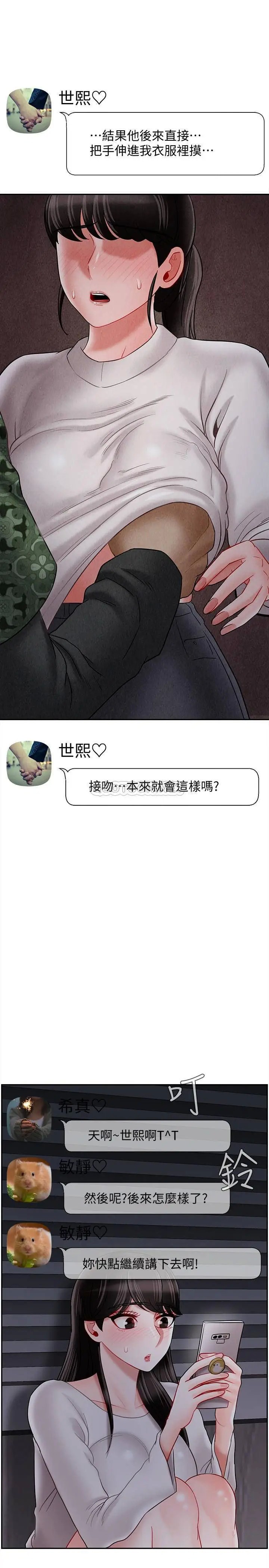坏老师[顶通]韩漫全集-第29话 对性产生好奇的沛恩无删减无遮挡章节图片 