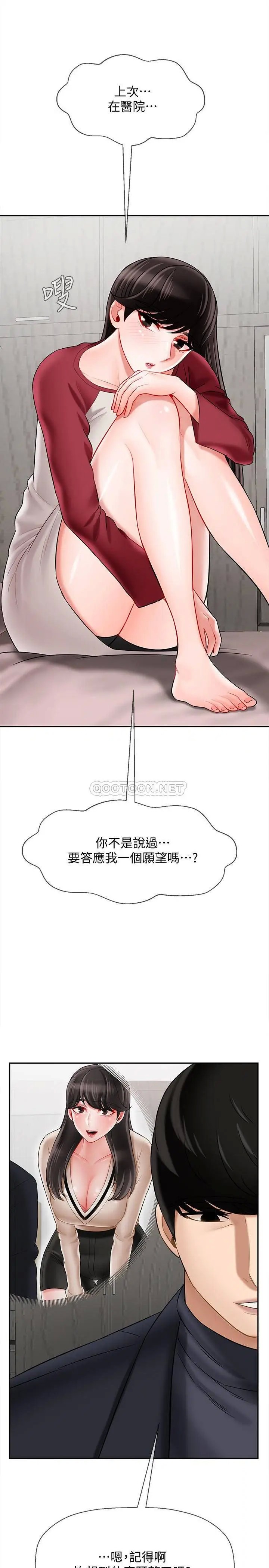 坏老师[顶通]韩漫全集-第29话 对性产生好奇的沛恩无删减无遮挡章节图片 