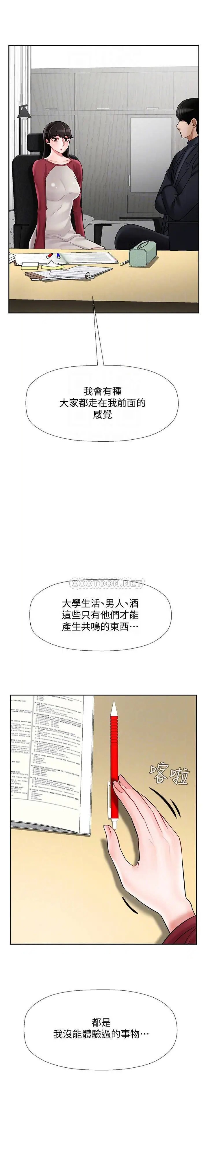 坏老师[顶通]韩漫全集-第30话 嫉妒女儿的妈妈无删减无遮挡章节图片 