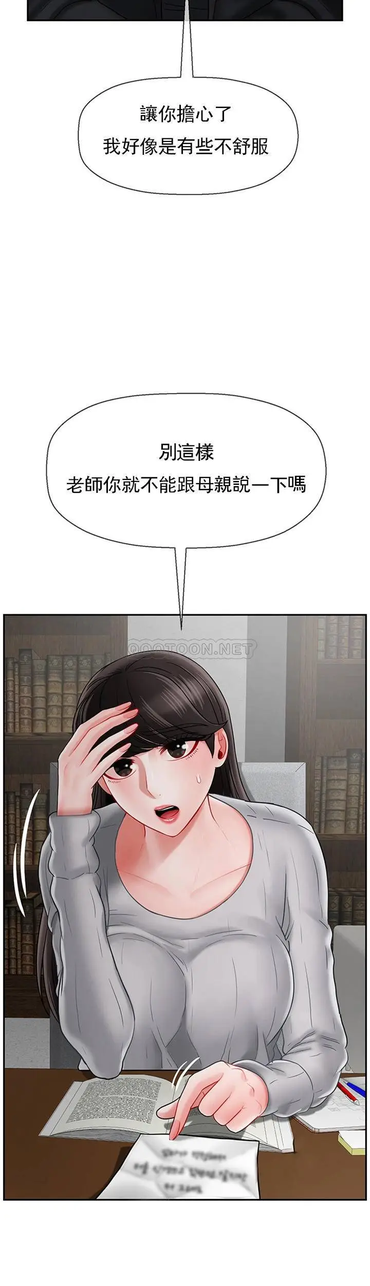 坏老师[顶通]韩漫全集-第34话 我不能告诉我妈妈的秘密无删减无遮挡章节图片 