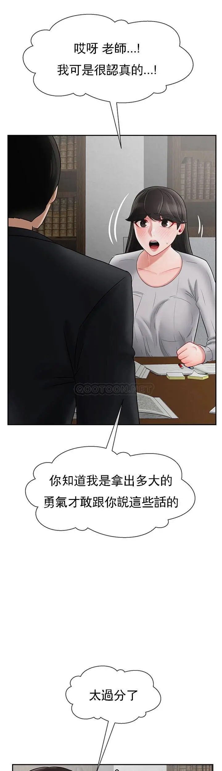 坏老师[顶通]韩漫全集-第34话 我不能告诉我妈妈的秘密无删减无遮挡章节图片 
