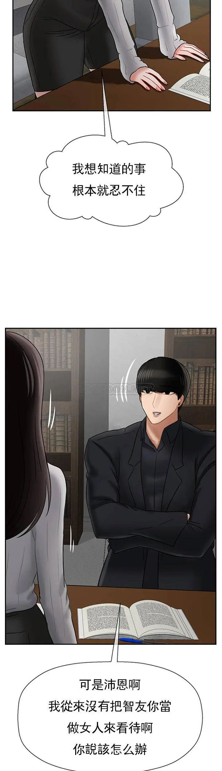 坏老师[顶通]韩漫全集-第34话 我不能告诉我妈妈的秘密无删减无遮挡章节图片 