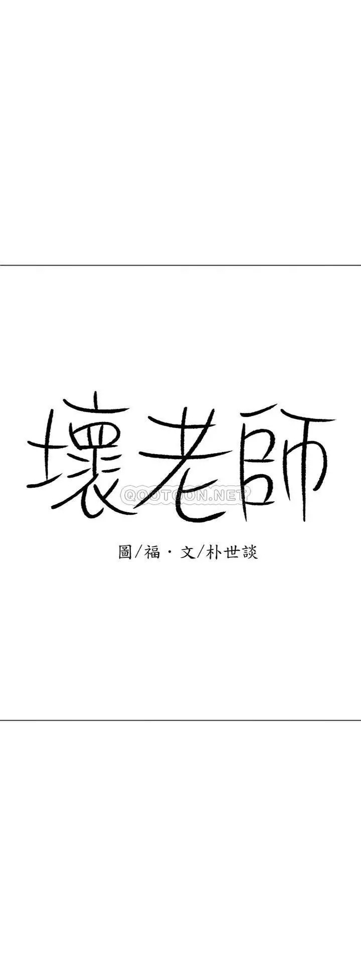 坏老师[顶通]韩漫全集-第35话 天真沛恩的第一次无删减无遮挡章节图片 