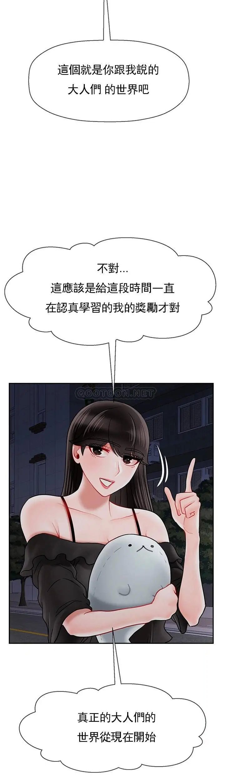 坏老师[顶通]韩漫全集-第35话 天真沛恩的第一次无删减无遮挡章节图片 