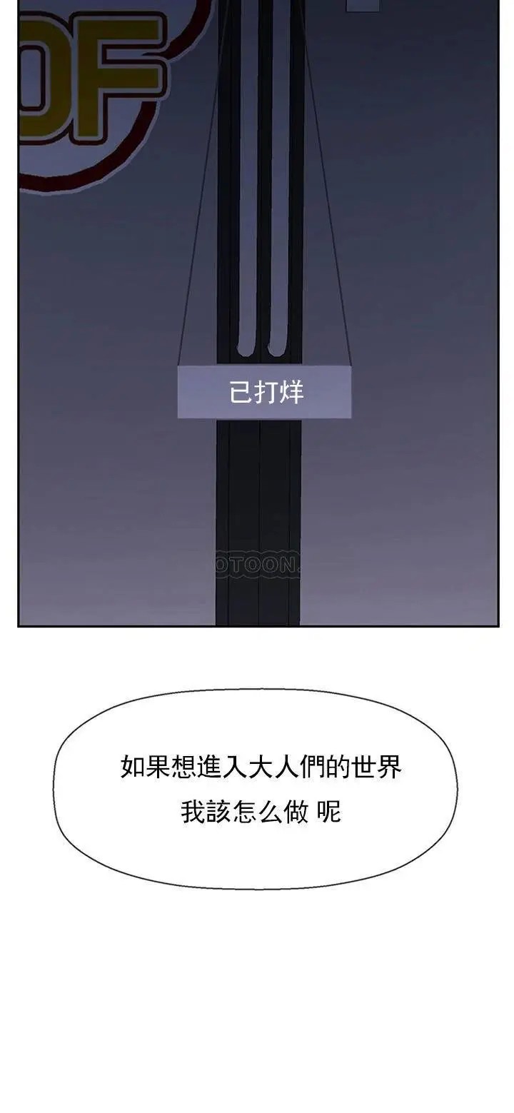 坏老师[顶通]韩漫全集-第35话 天真沛恩的第一次无删减无遮挡章节图片 