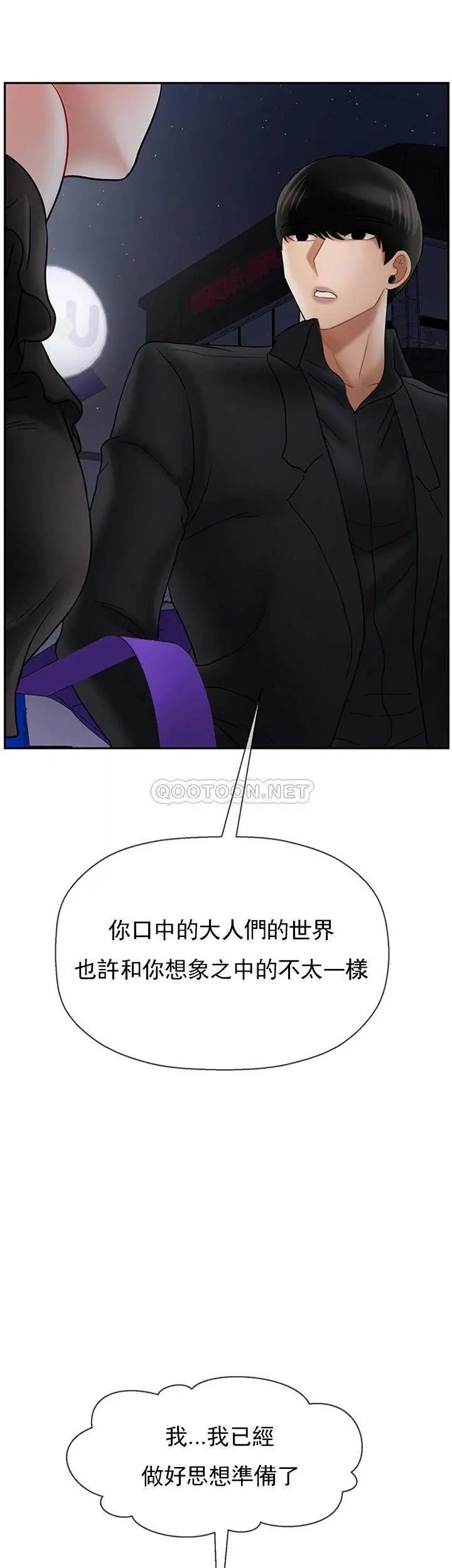 坏老师[顶通]韩漫全集-第35话 天真沛恩的第一次无删减无遮挡章节图片 