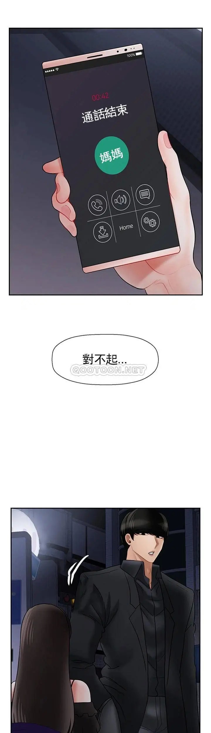 坏老师[顶通]韩漫全集-第36话 碰我的男人...？无删减无遮挡章节图片 