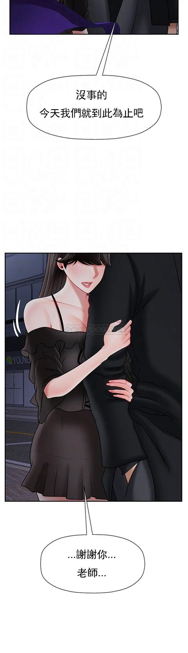 坏老师[顶通]韩漫全集-第36话 碰我的男人...？无删减无遮挡章节图片 