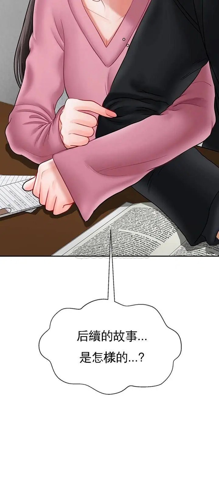 坏老师[顶通]韩漫全集-第36话 碰我的男人...？无删减无遮挡章节图片 