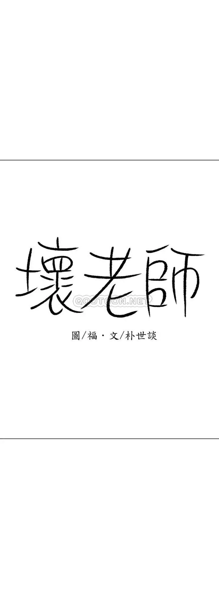 坏老师[顶通]韩漫全集-第39话 幸好我第一次是李老师无删减无遮挡章节图片 