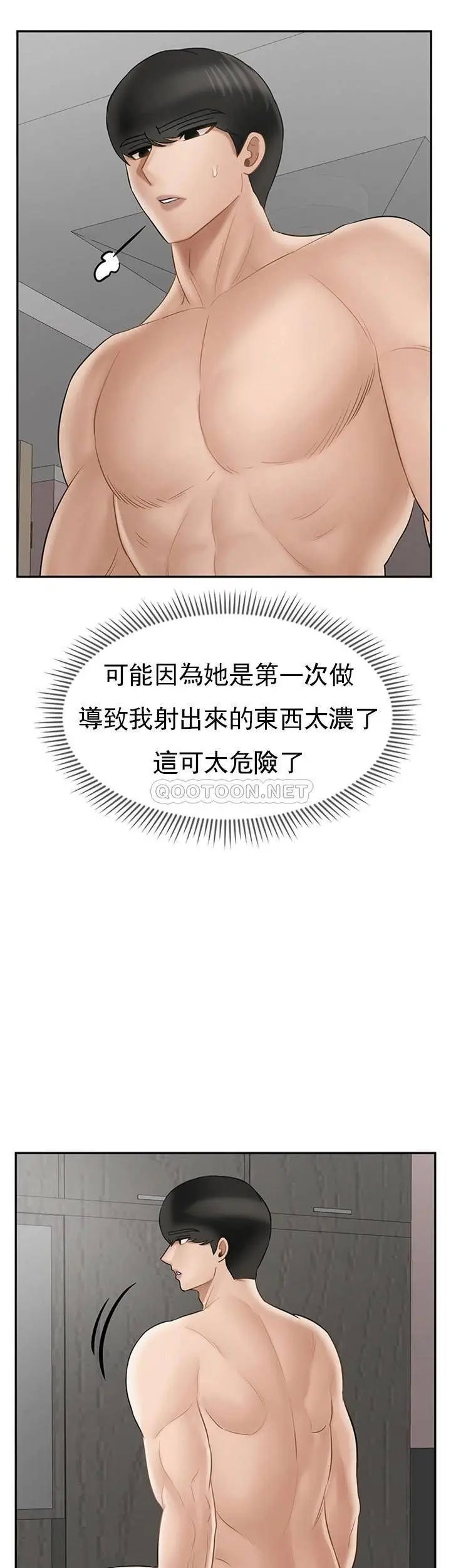 坏老师[顶通]韩漫全集-第40话 其实是天生的色女无删减无遮挡章节图片 