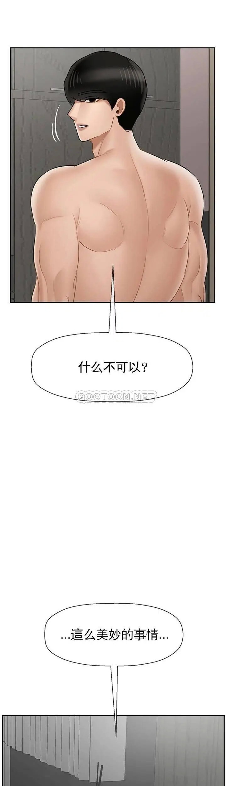 坏老师[顶通]韩漫全集-第40话 其实是天生的色女无删减无遮挡章节图片 