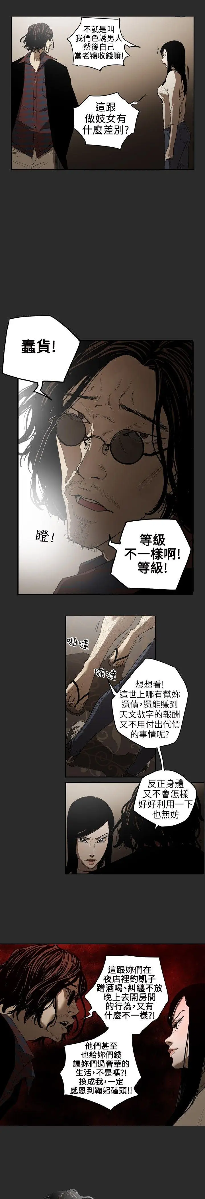 Honey trap 甜蜜陷阱[顶通]韩漫全集-第2話无删减无遮挡章节图片 