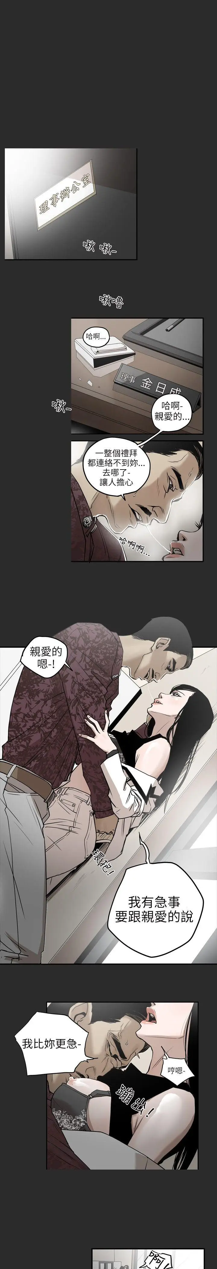 Honey trap 甜蜜陷阱[顶通]韩漫全集-第2話无删减无遮挡章节图片 
