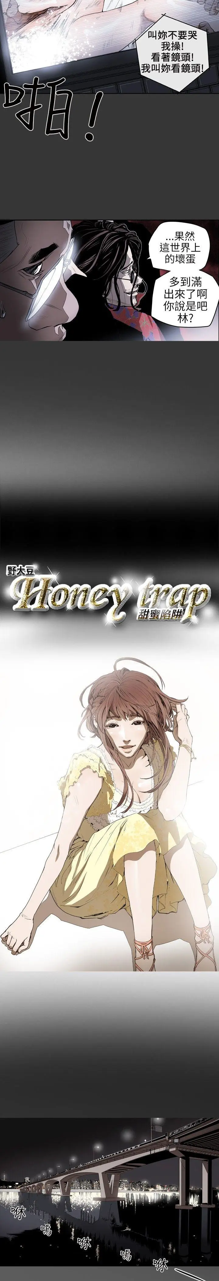 Honey trap 甜蜜陷阱[顶通]韩漫全集-第5話无删减无遮挡章节图片 