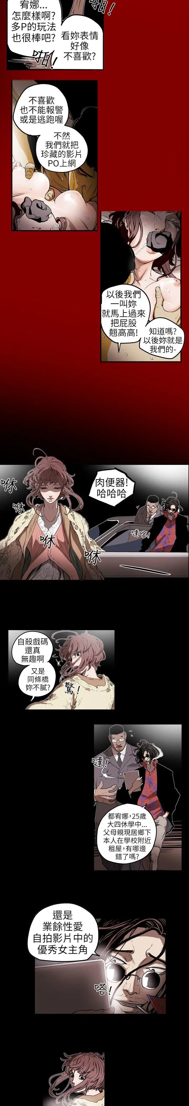 Honey trap 甜蜜陷阱[顶通]韩漫全集-第5話无删减无遮挡章节图片 