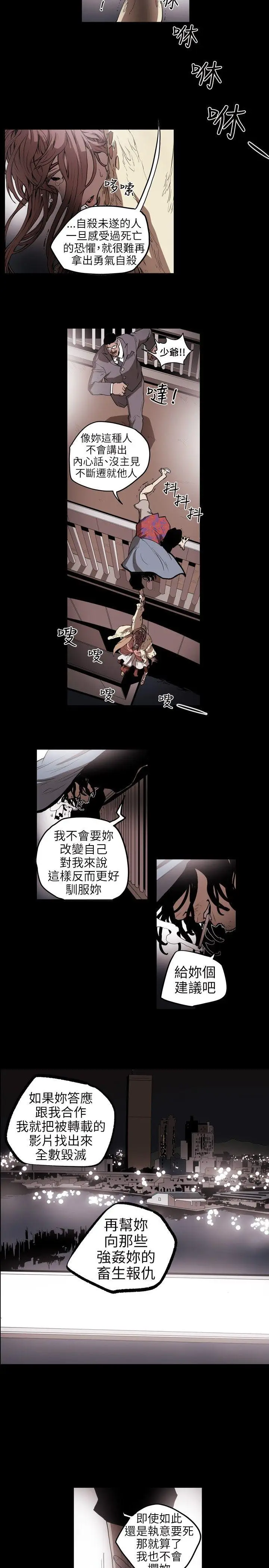 Honey trap 甜蜜陷阱[顶通]韩漫全集-第5話无删减无遮挡章节图片 